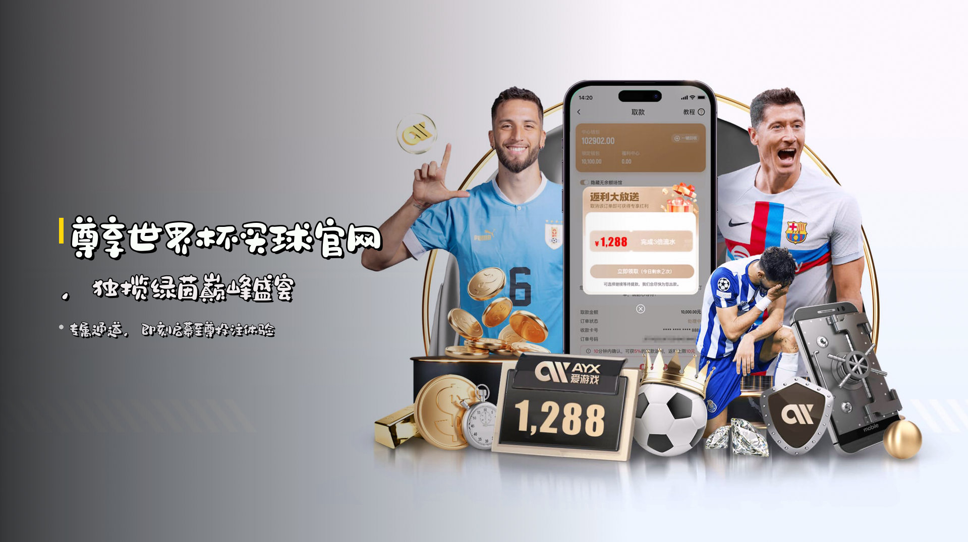 尊享世界杯买球官网，独揽绿茵巅峰盛宴